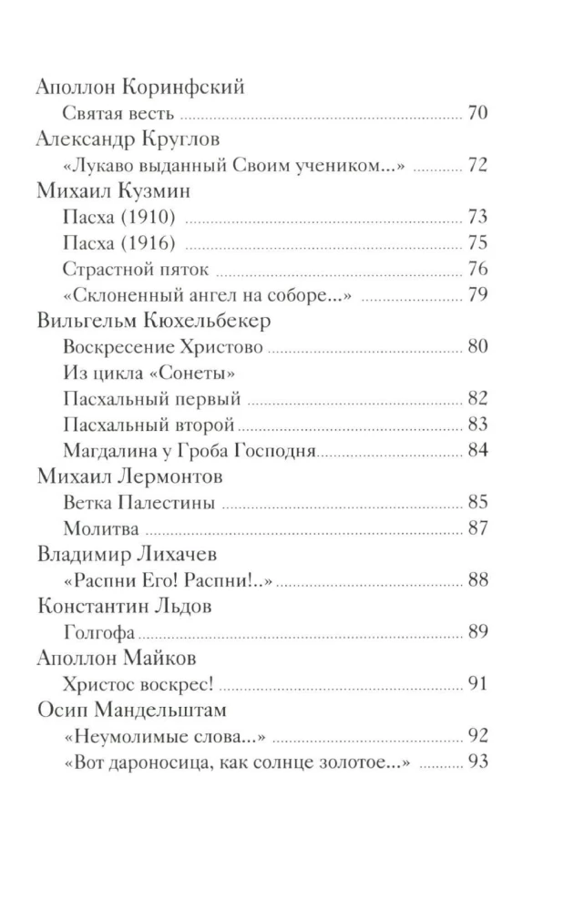 Lieldienu dzeja krievu dzejnieku